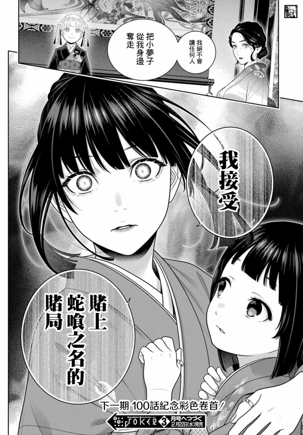 第99话 赌博的女人们