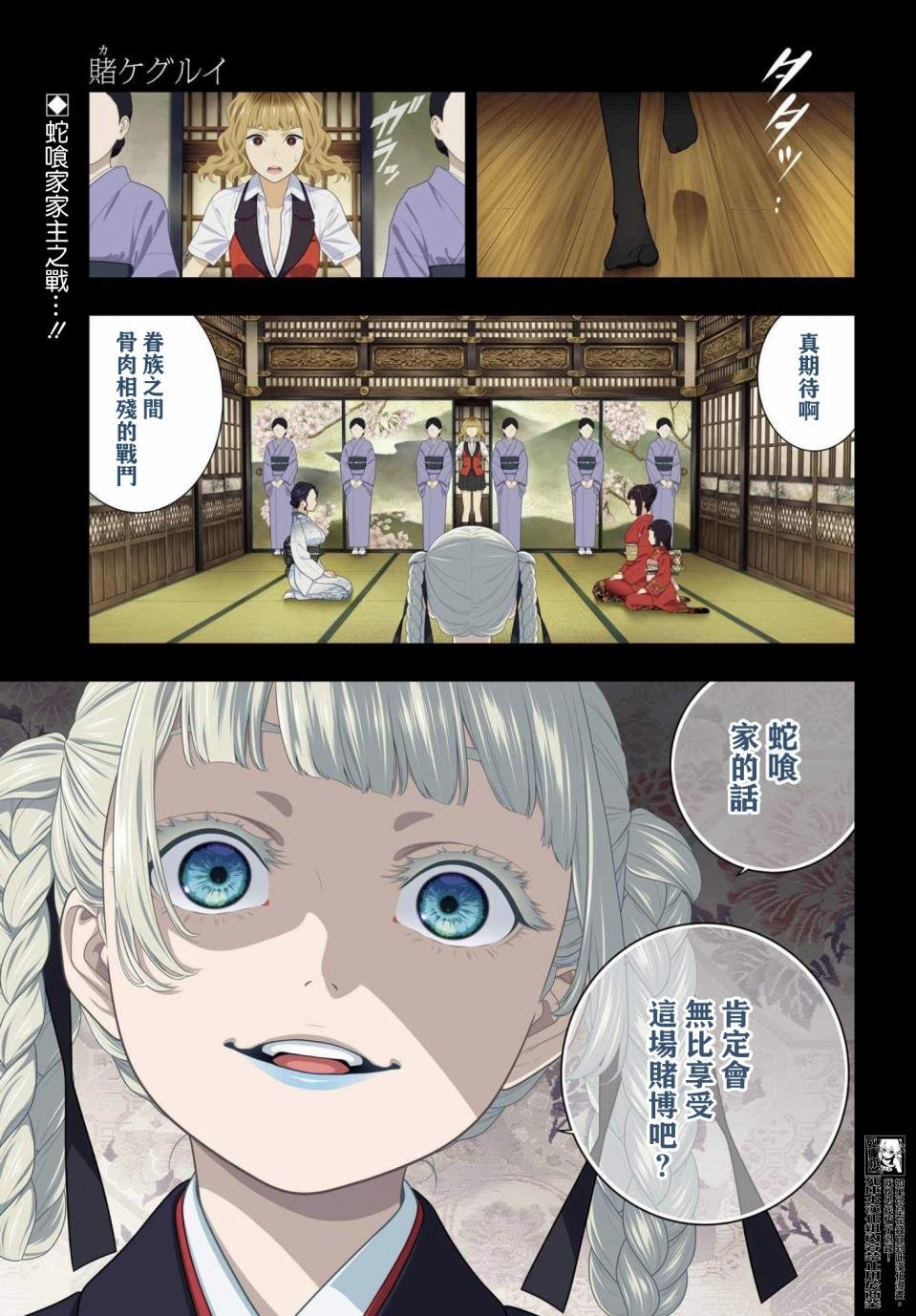 第100话 赌博的女人们