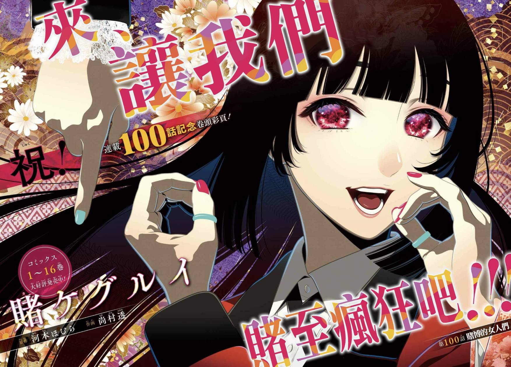 第100话 赌博的女人们