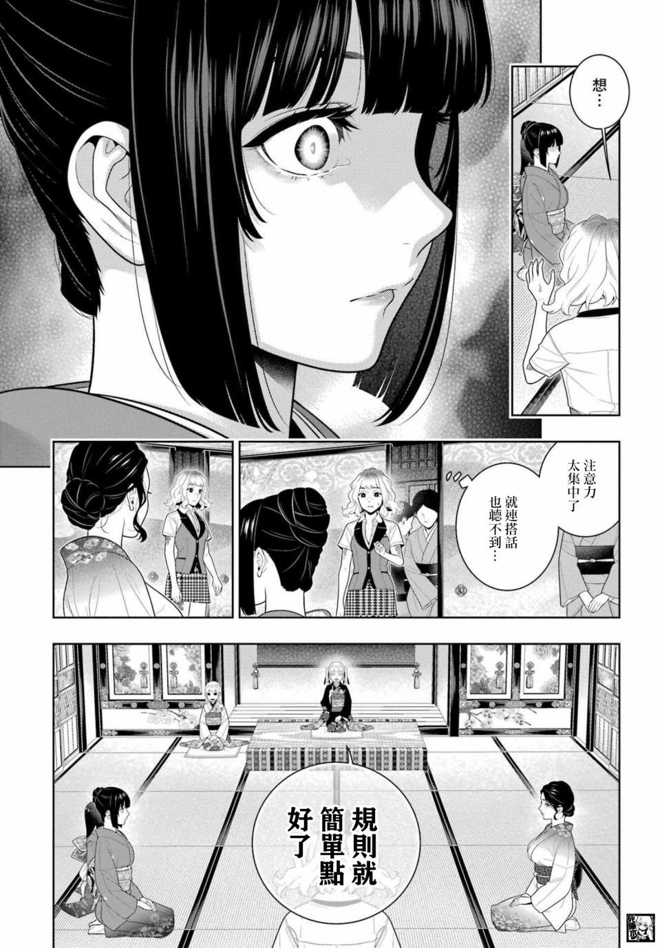 第100话 赌博的女人们