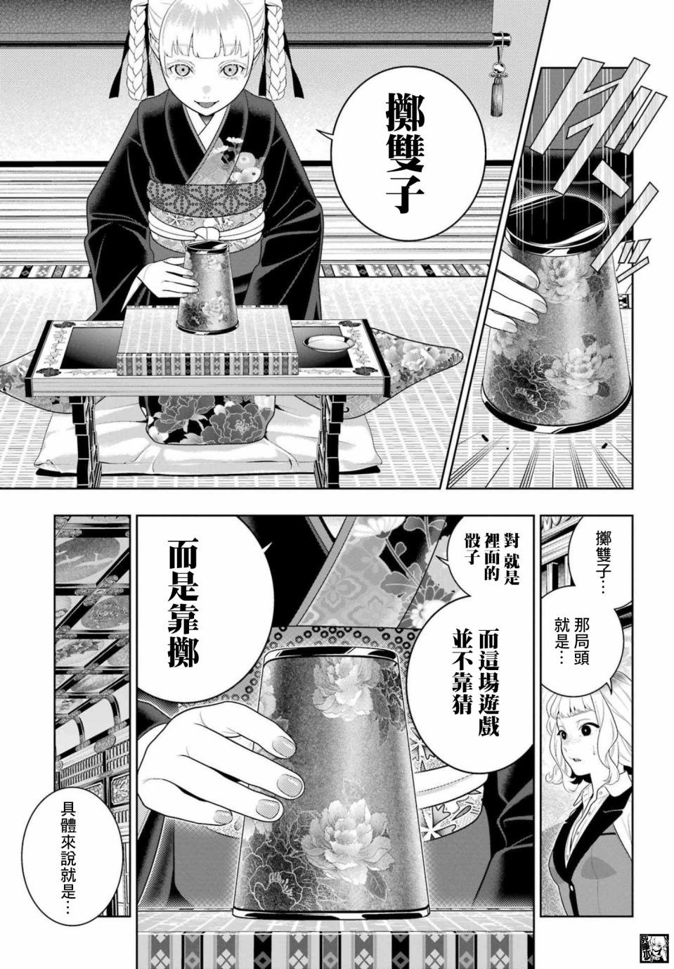 第100话 赌博的女人们