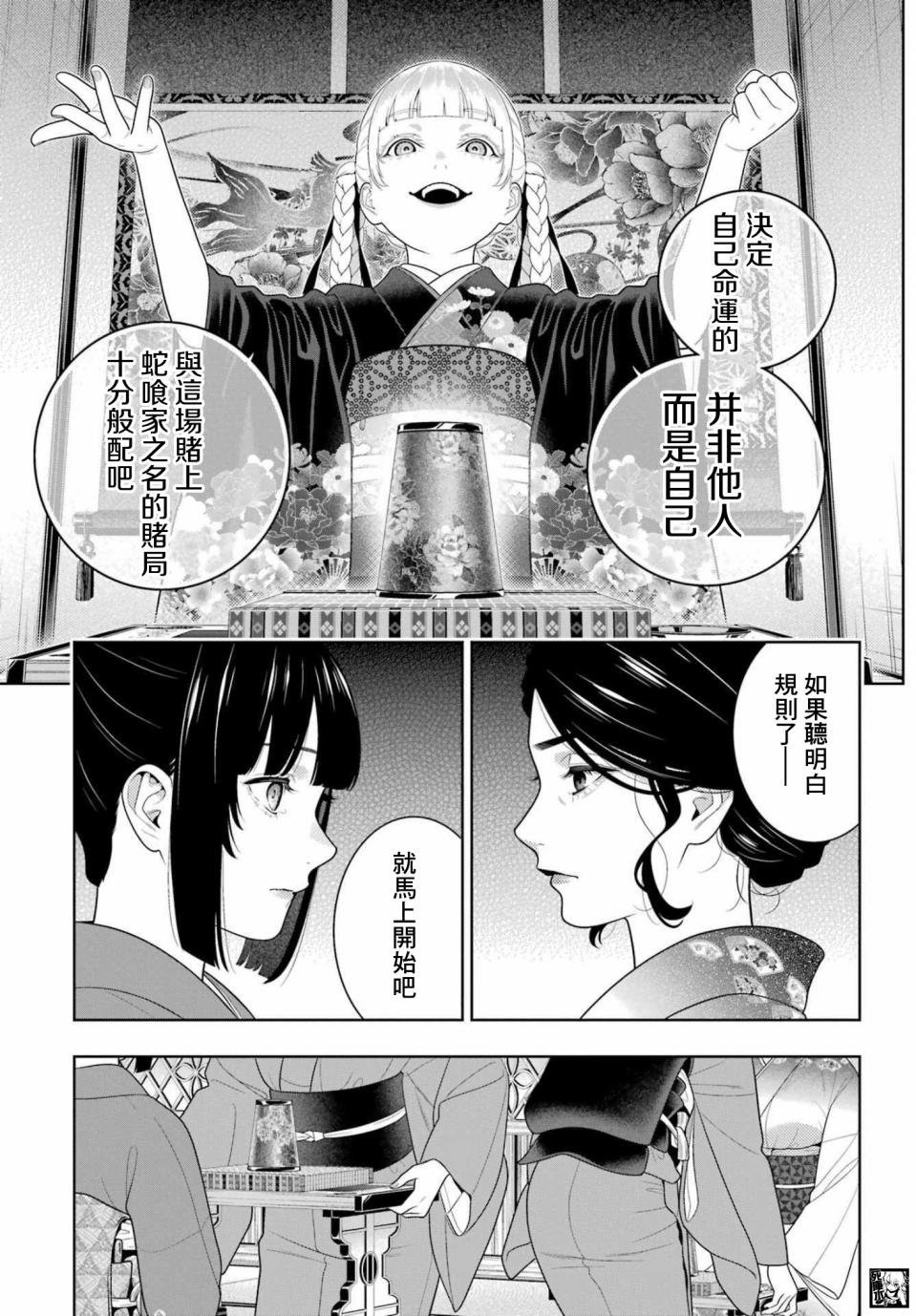 第100话 赌博的女人们