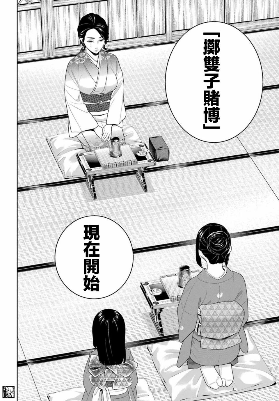 第100话 赌博的女人们