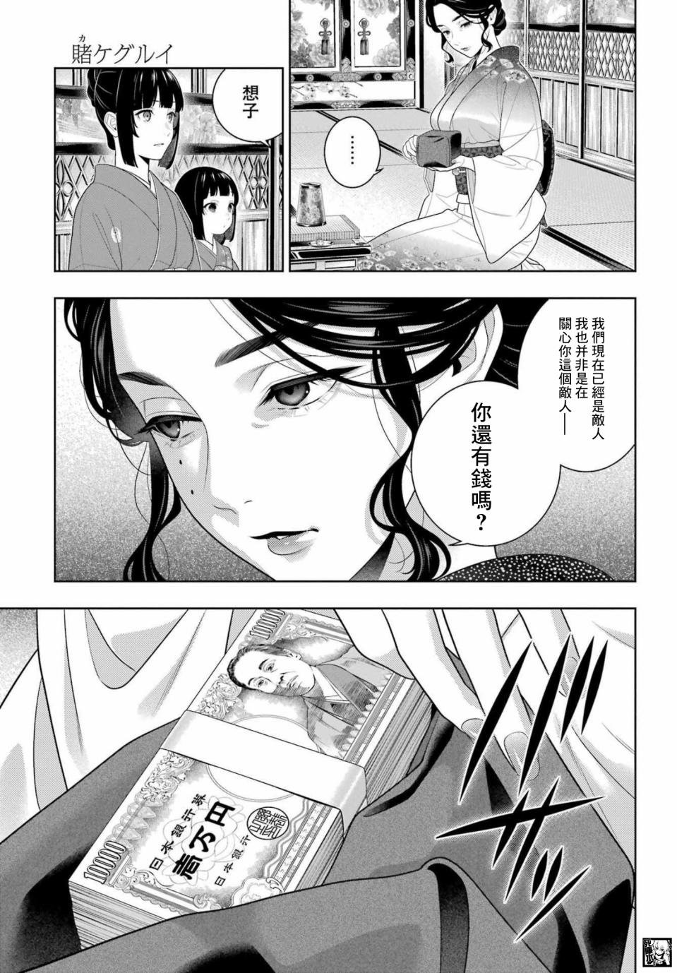 第100话 赌博的女人们