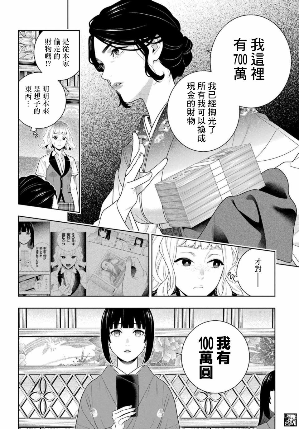 第100话 赌博的女人们