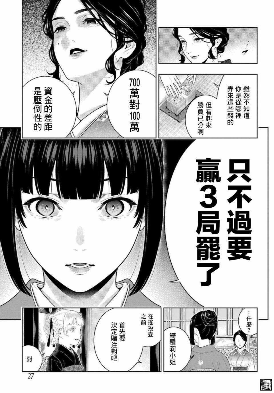 第100话 赌博的女人们