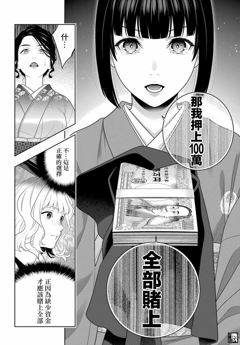 第100话 赌博的女人们