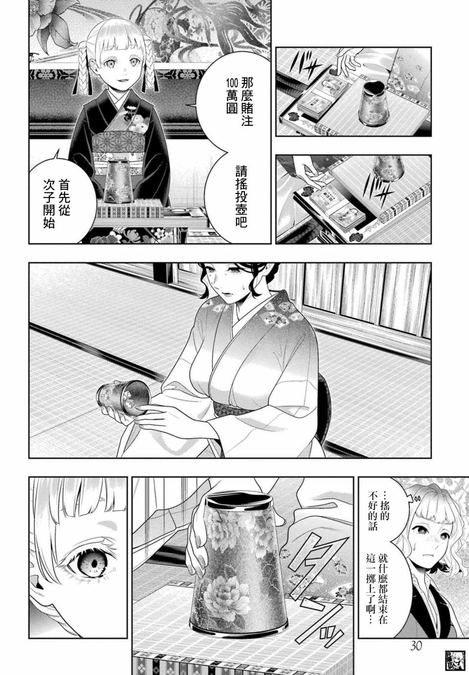第100话 赌博的女人们