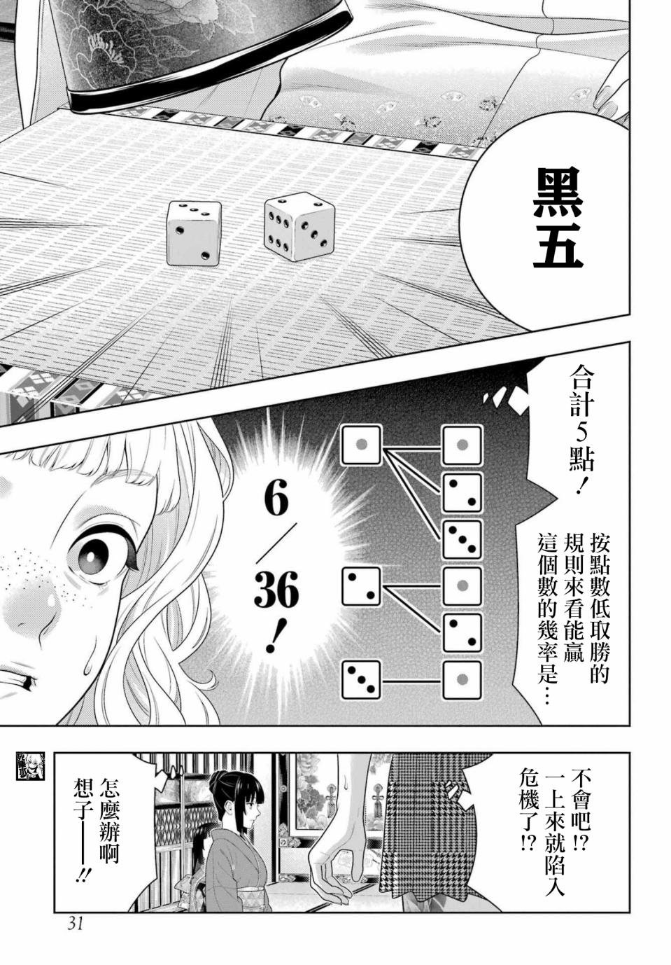 第100话 赌博的女人们