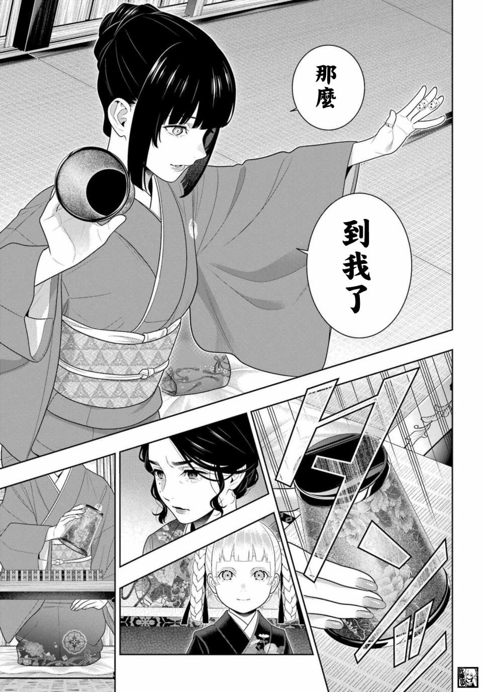 第100话 赌博的女人们