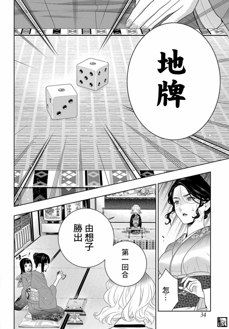 第100话 赌博的女人们