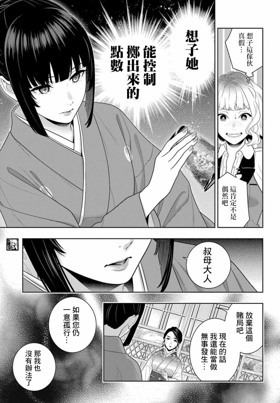 第100话 赌博的女人们
