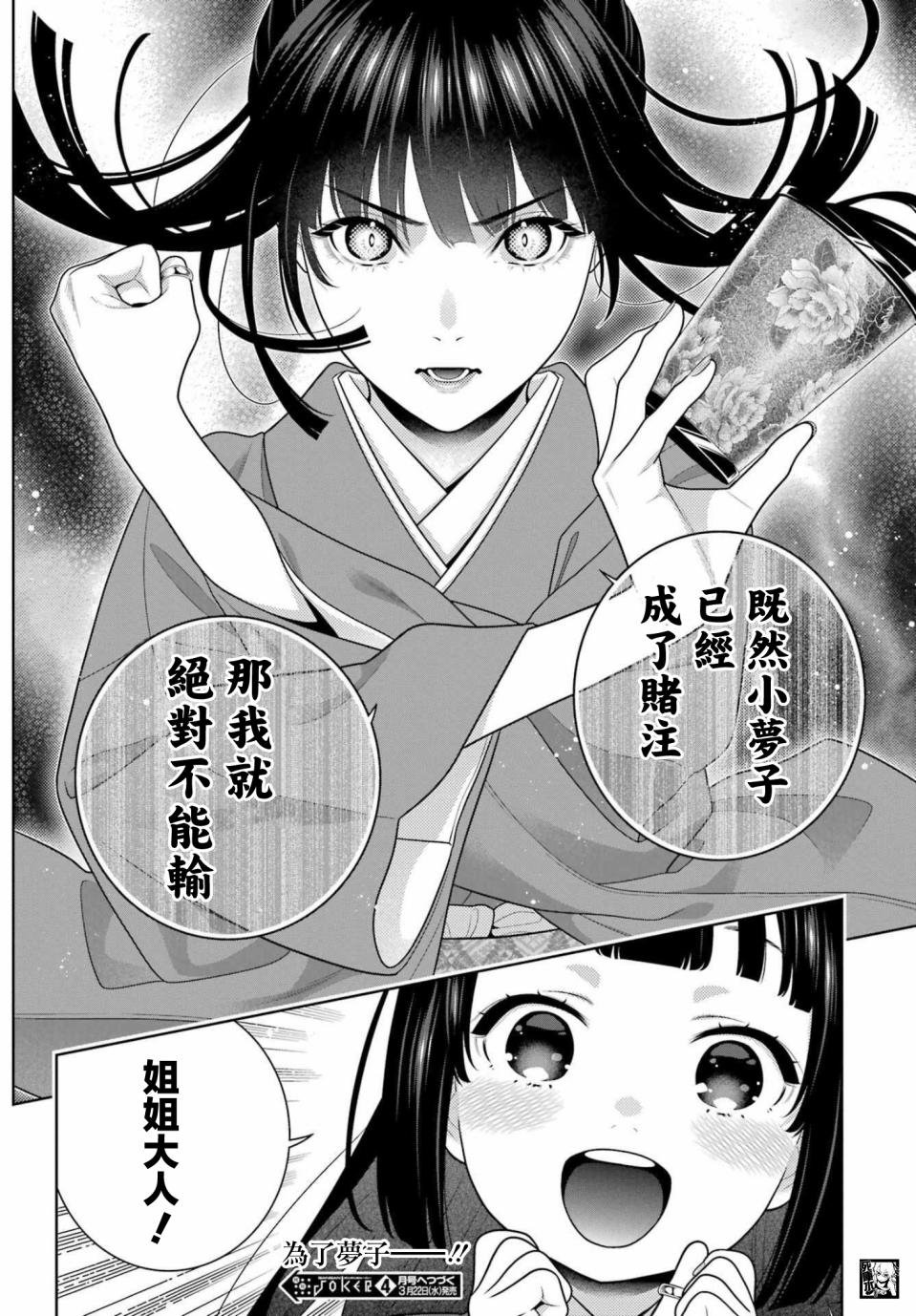 第100话 赌博的女人们