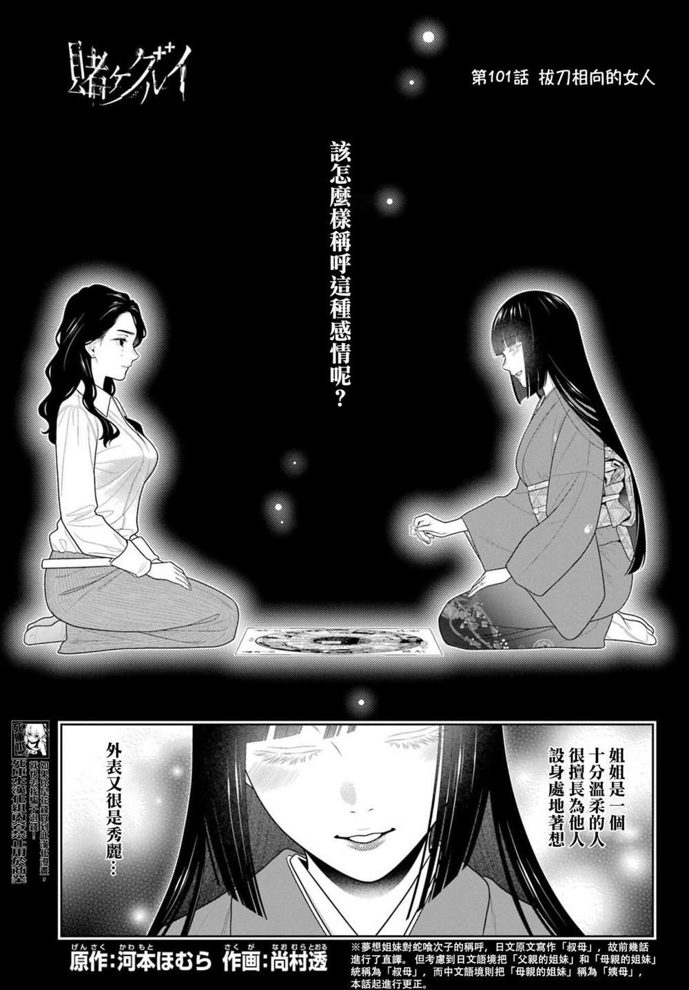 第101话 拔刀相向的女人