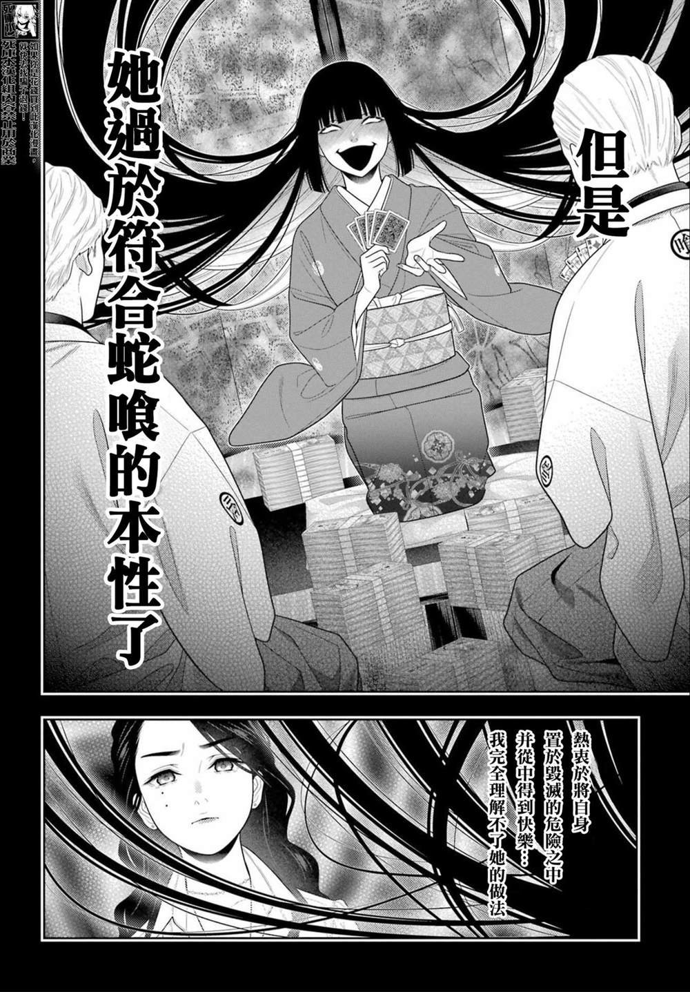 第101话 拔刀相向的女人