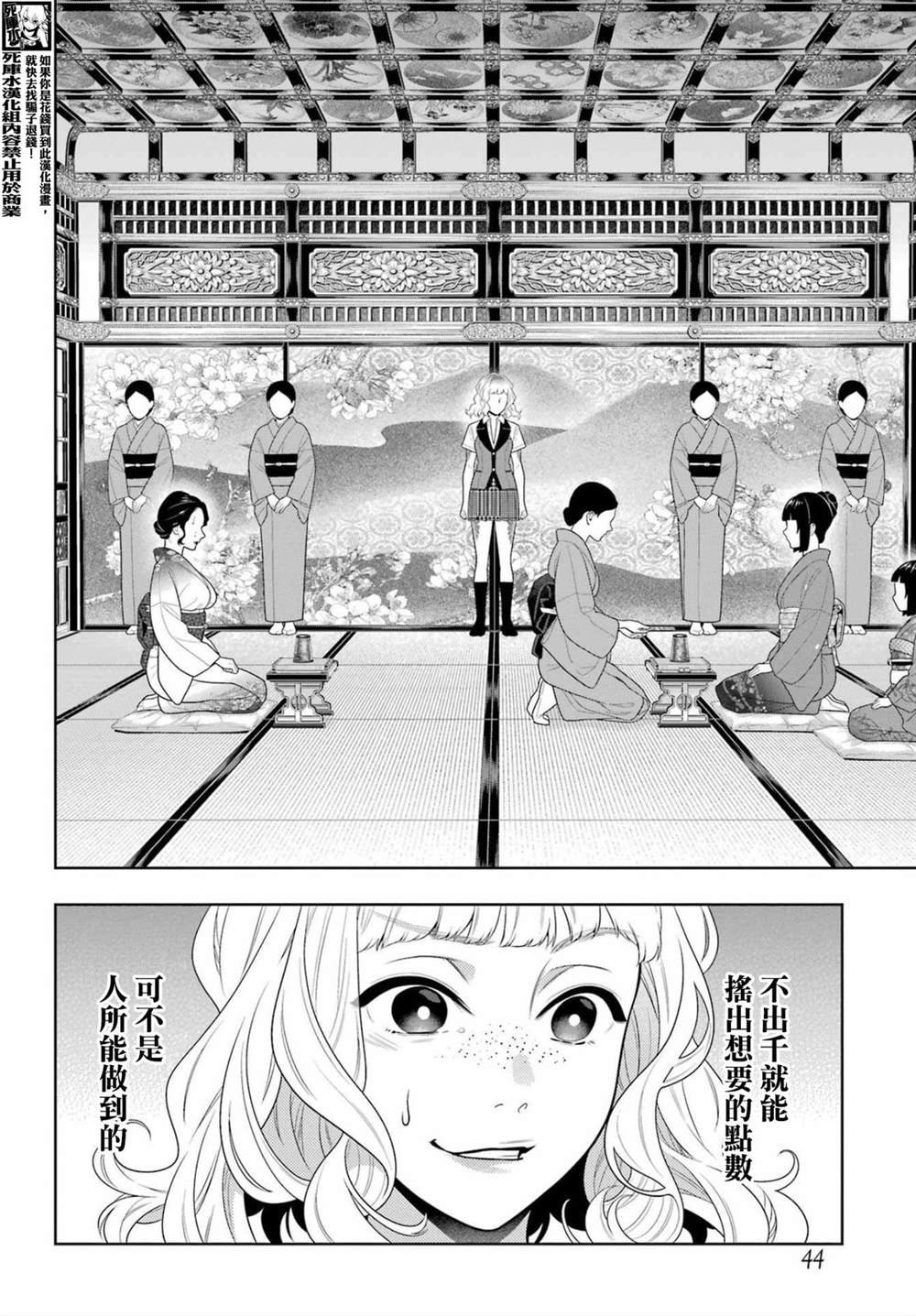 第101话 拔刀相向的女人