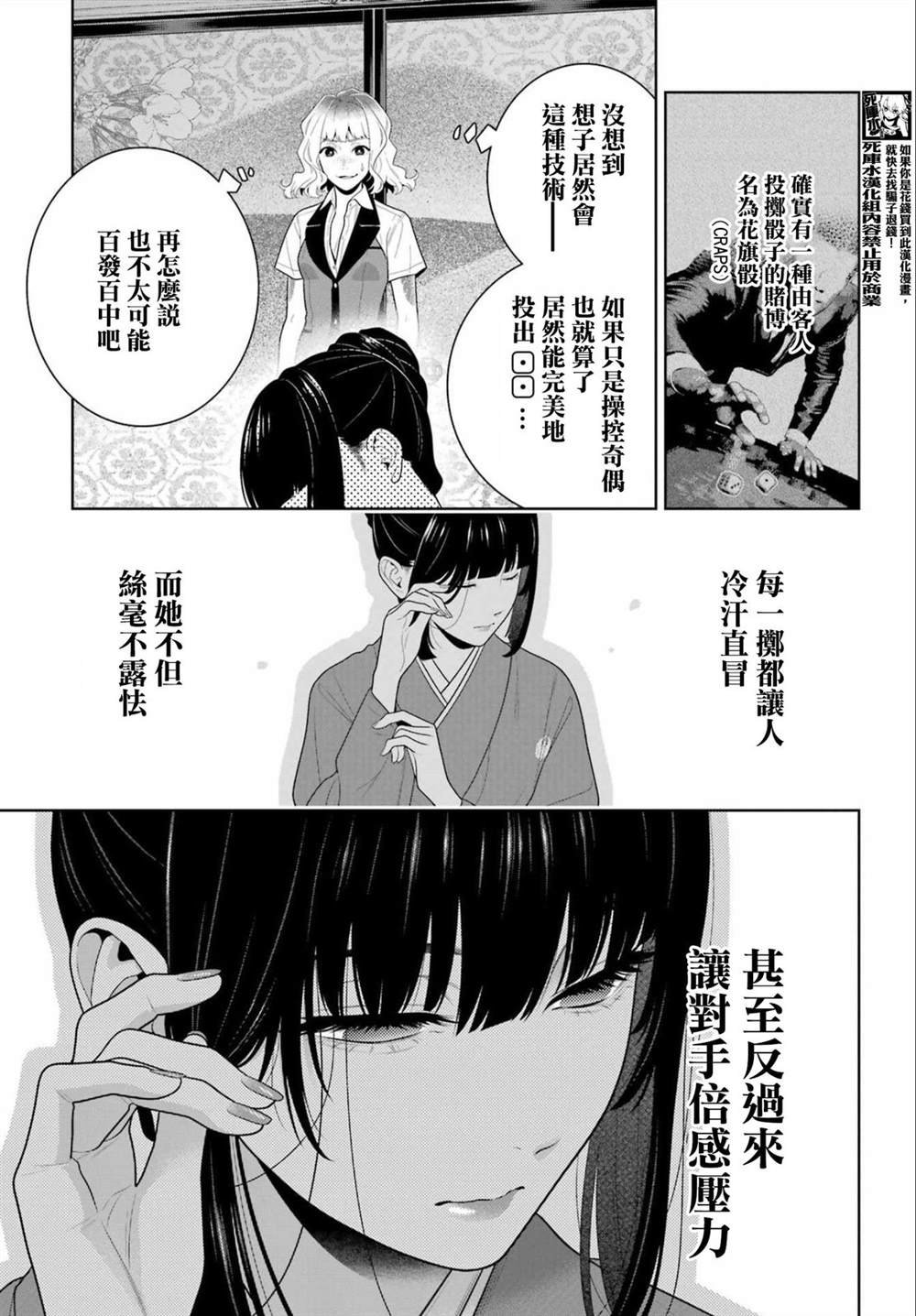 第101话 拔刀相向的女人