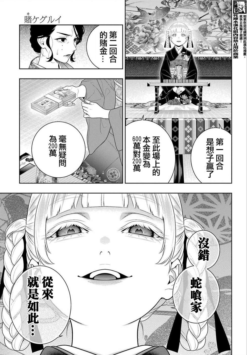 第101话 拔刀相向的女人