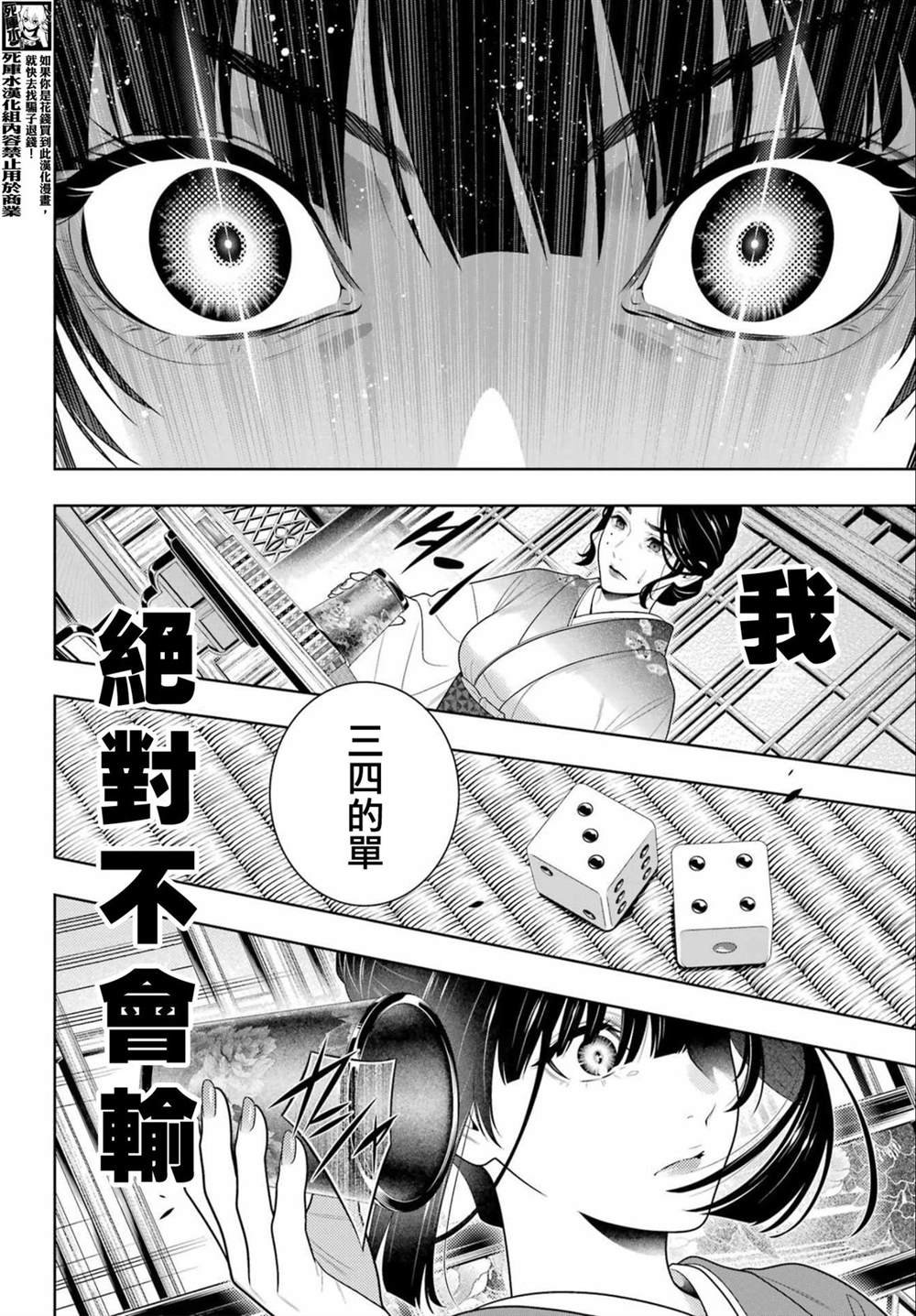 第101话 拔刀相向的女人