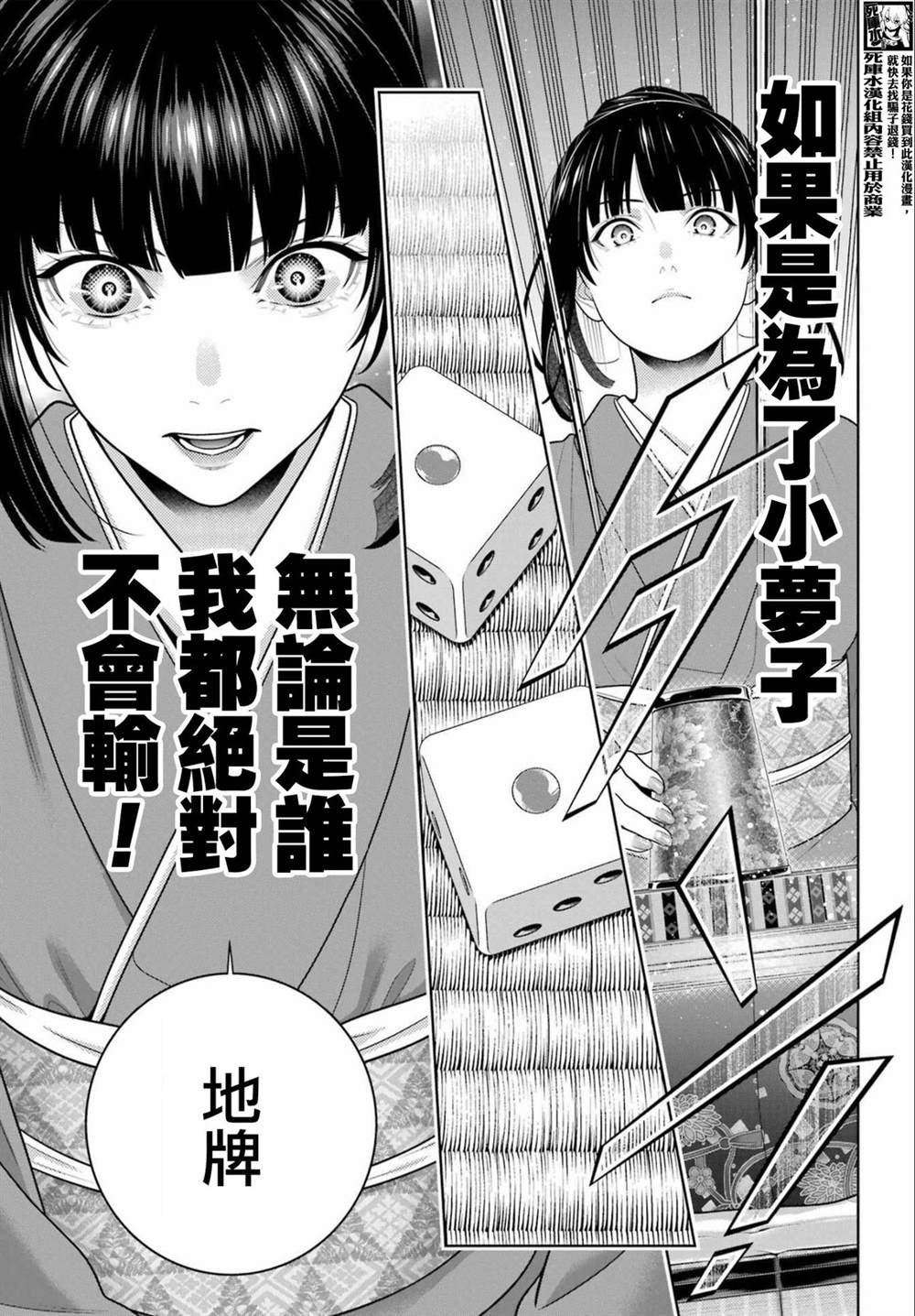 第101话 拔刀相向的女人