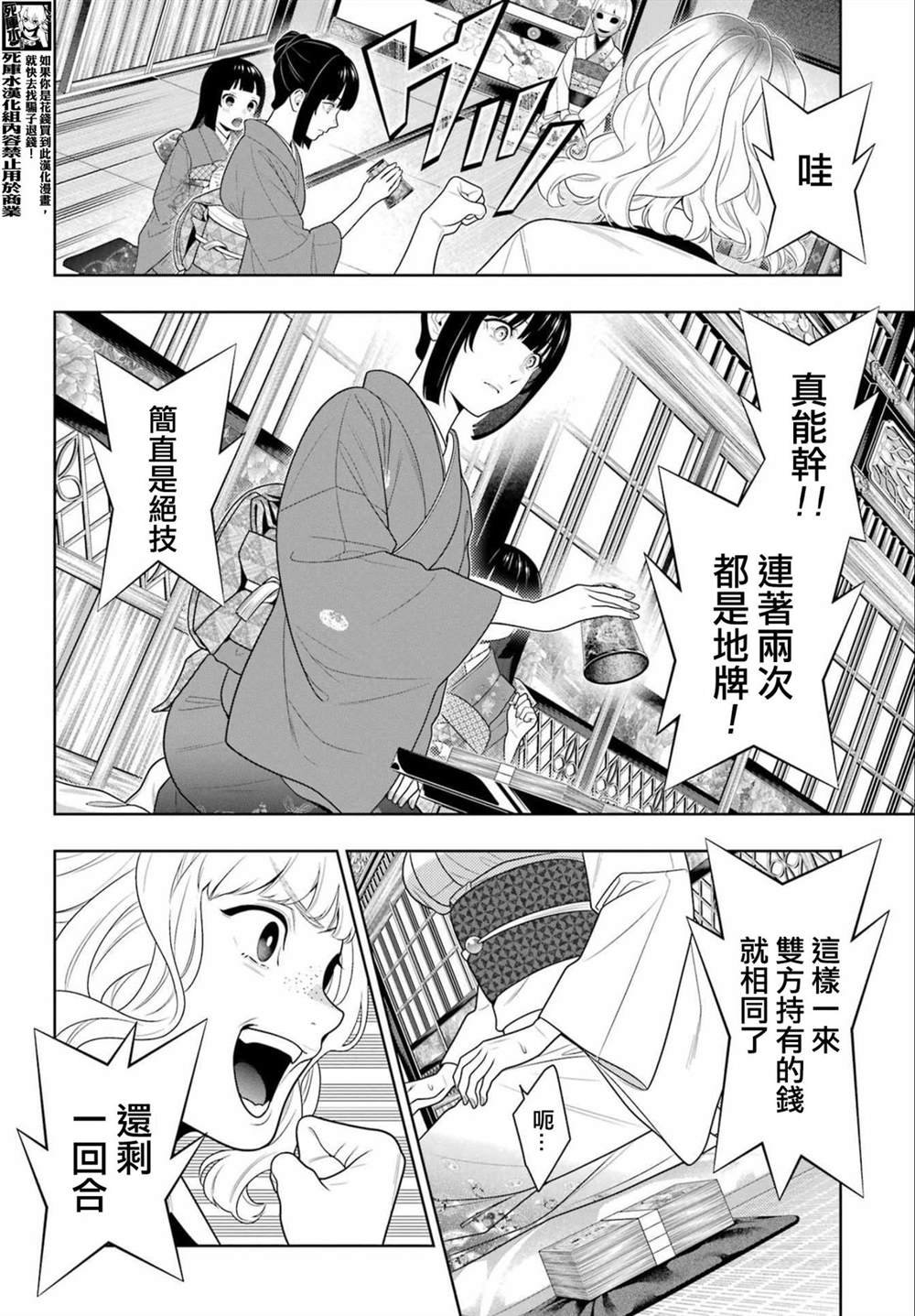 第101话 拔刀相向的女人