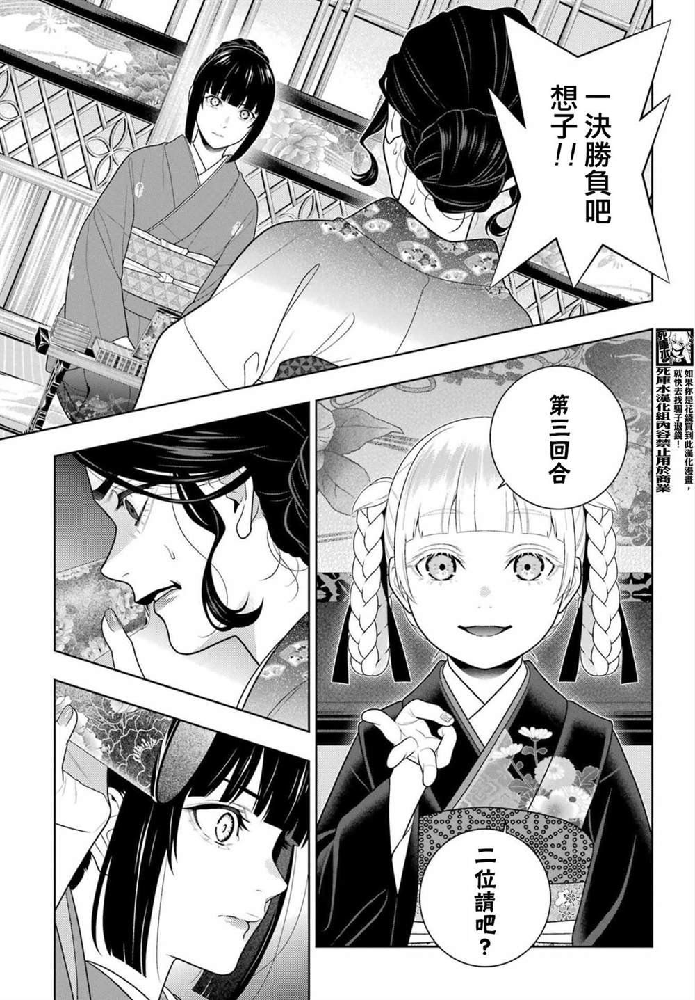 第101话 拔刀相向的女人