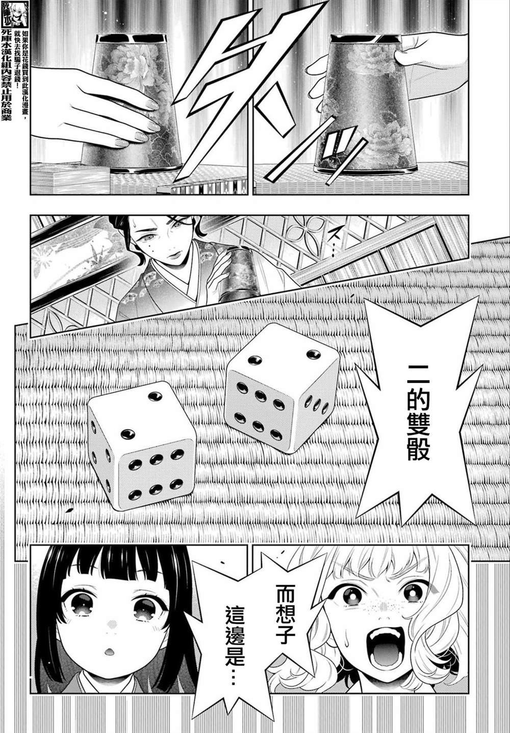 第101话 拔刀相向的女人