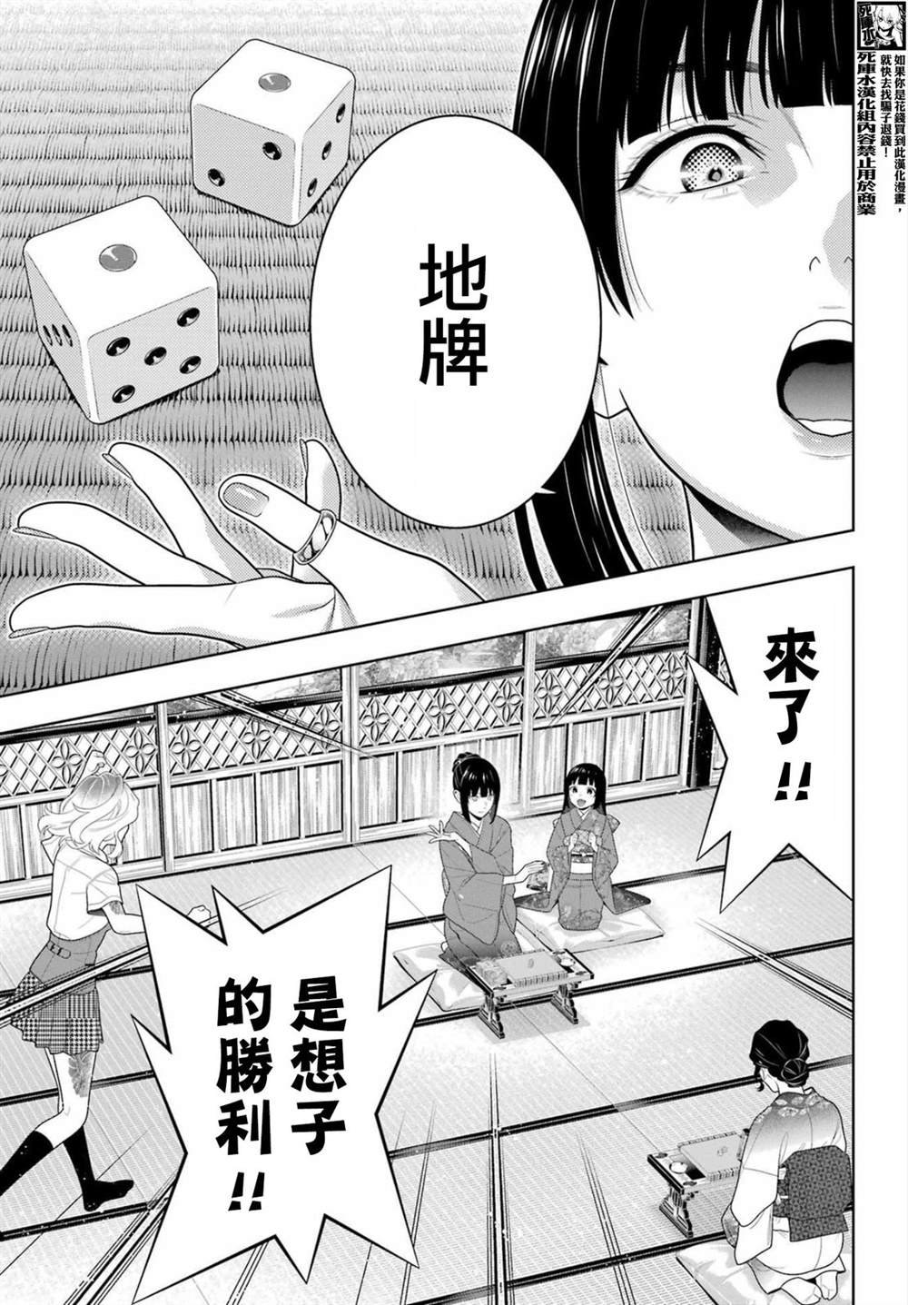 第101话 拔刀相向的女人