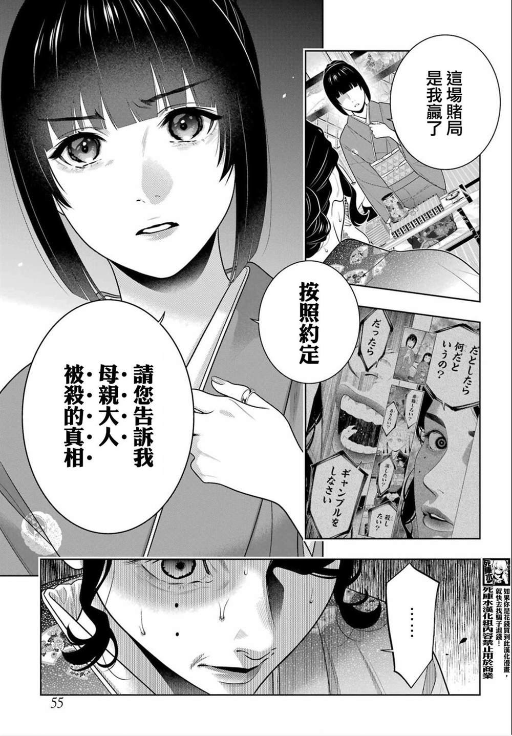 第101话 拔刀相向的女人