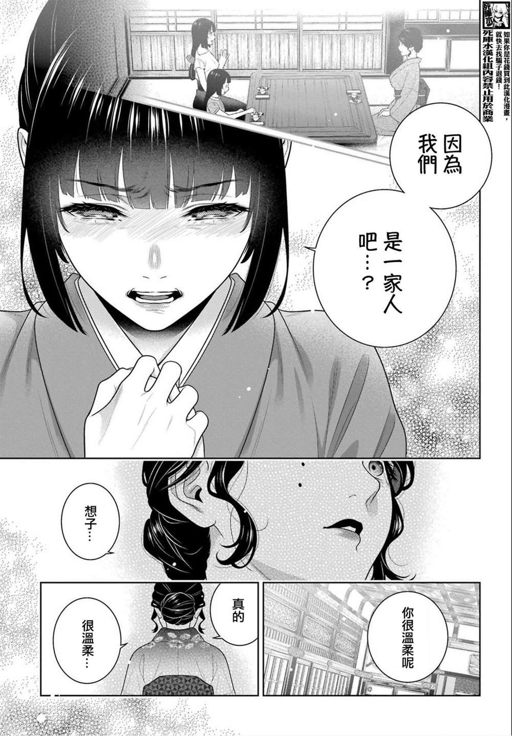 第101话 拔刀相向的女人