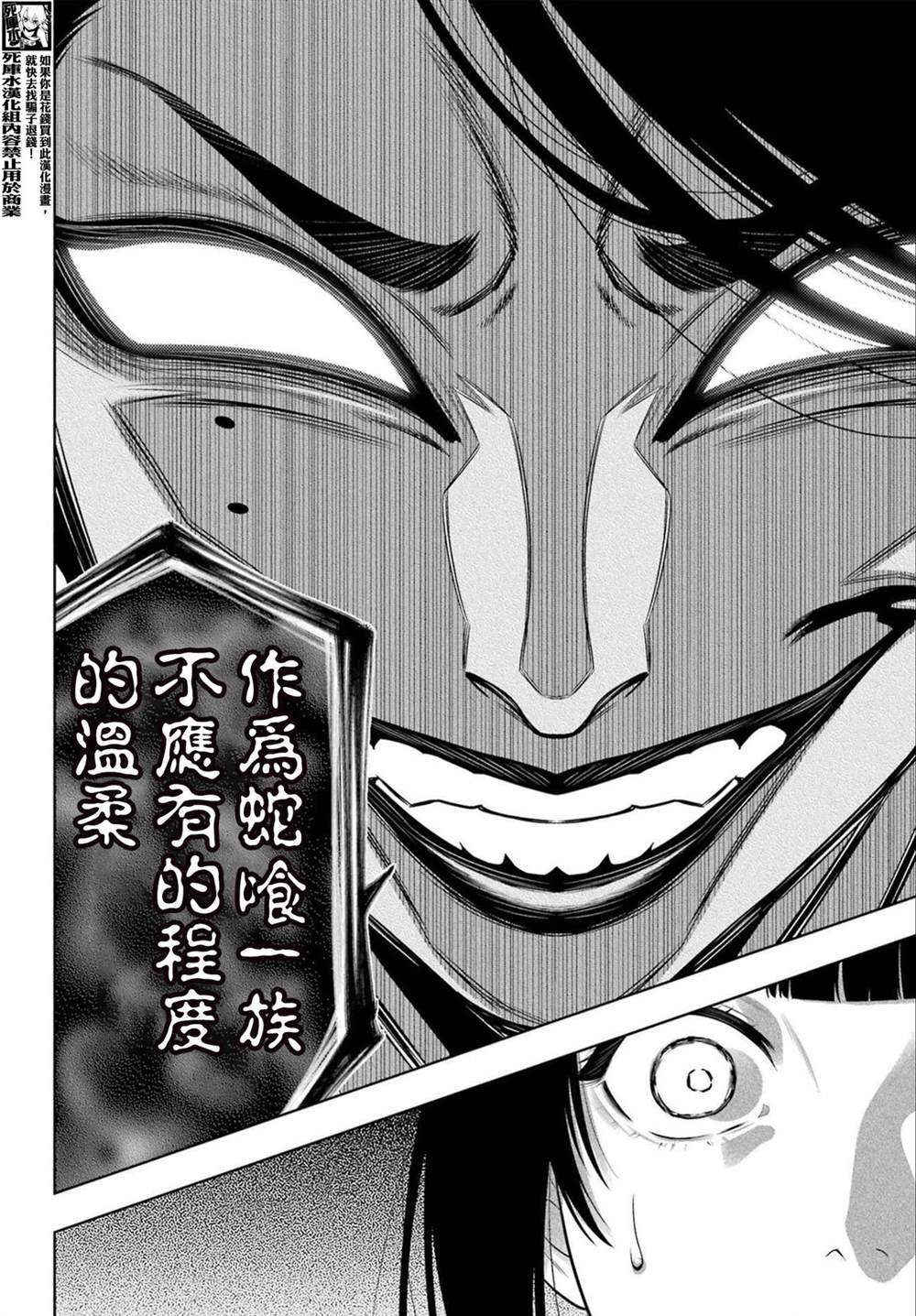 第101话 拔刀相向的女人