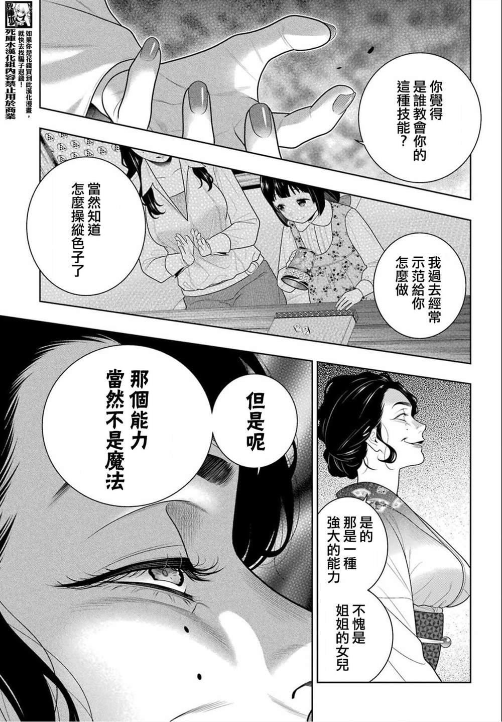第101话 拔刀相向的女人