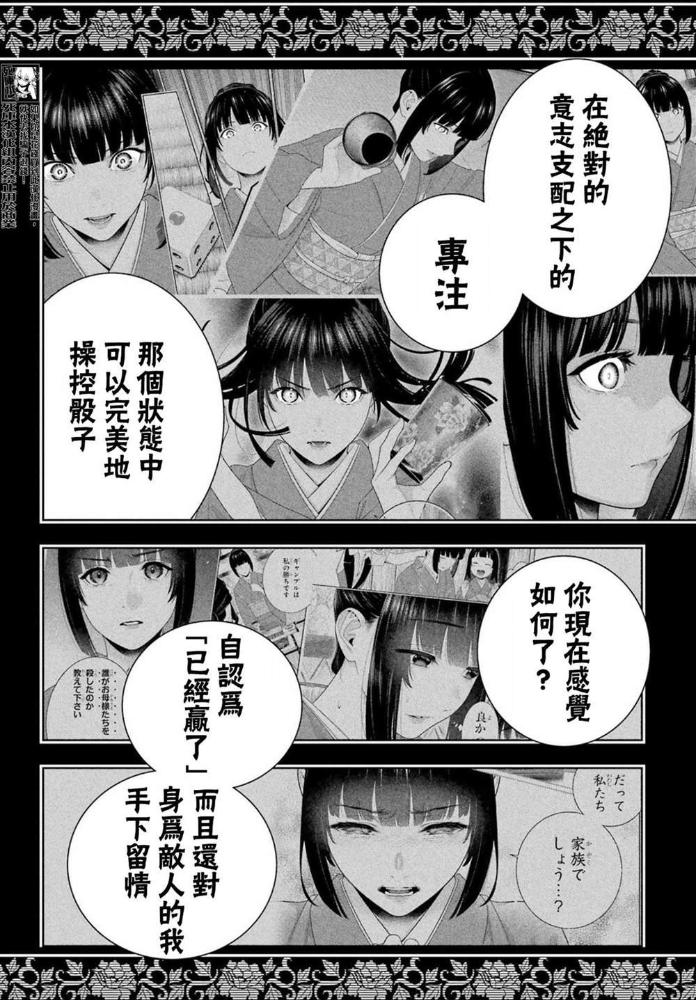 第101话 拔刀相向的女人