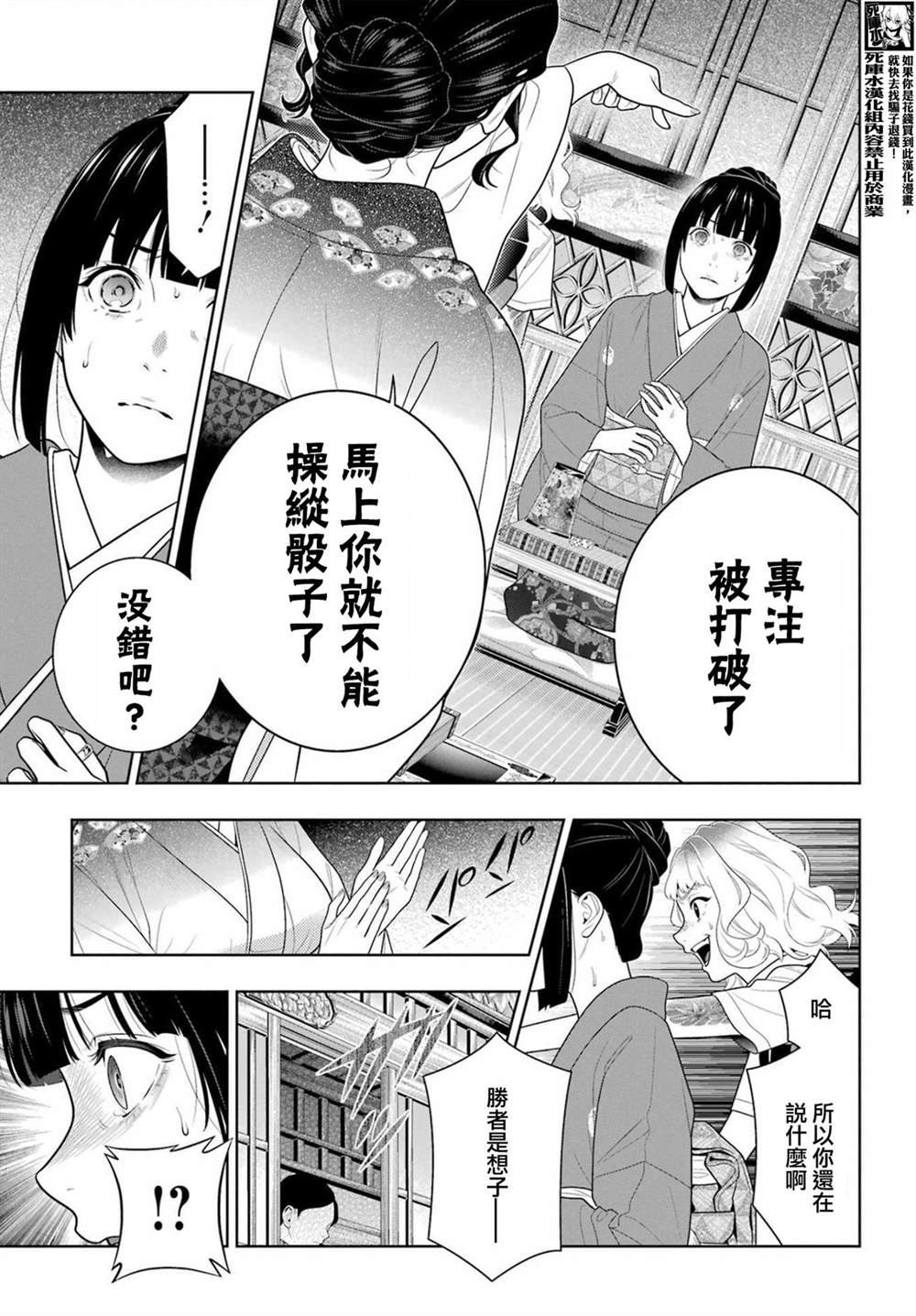 第101话 拔刀相向的女人