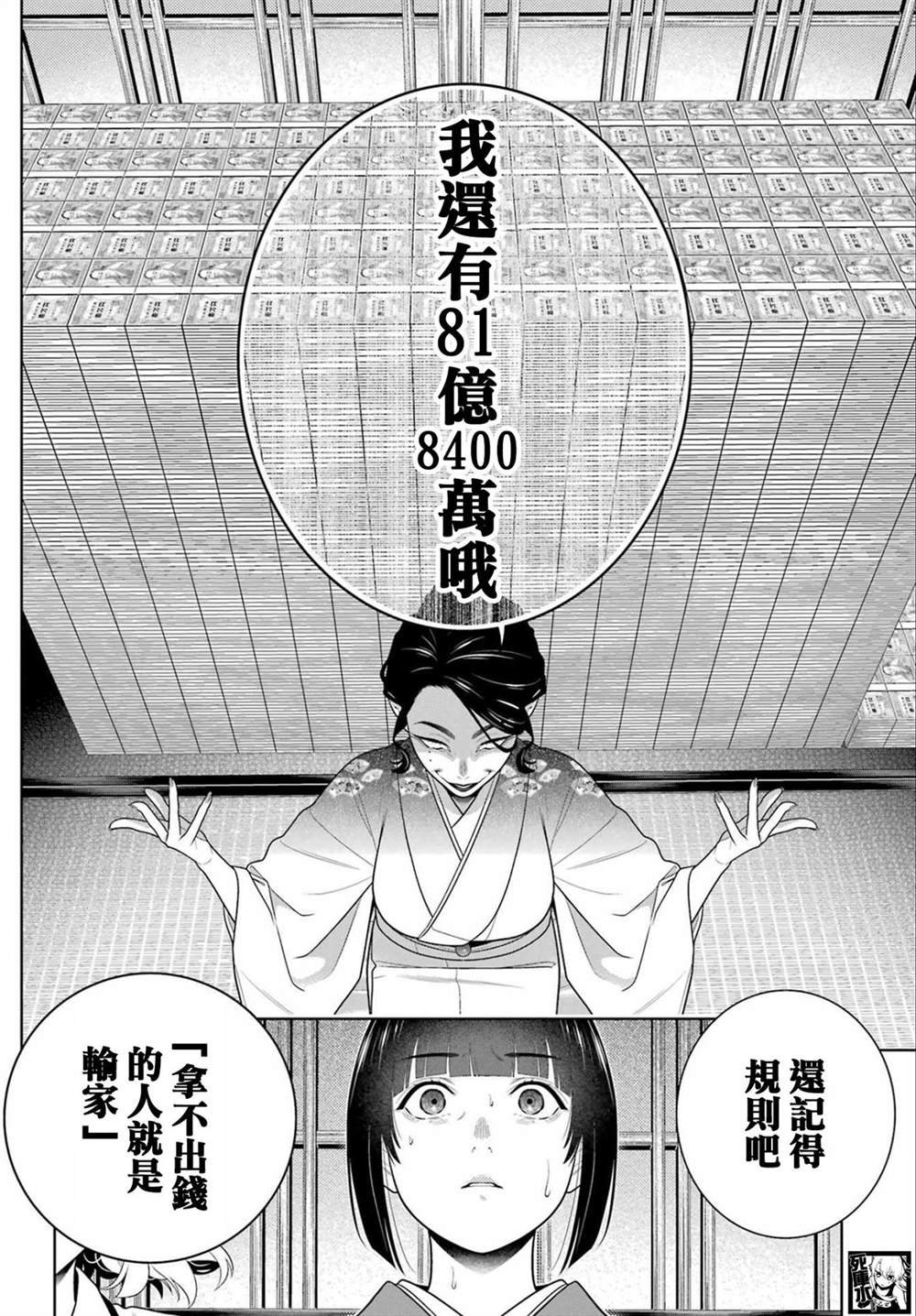 第101话 拔刀相向的女人