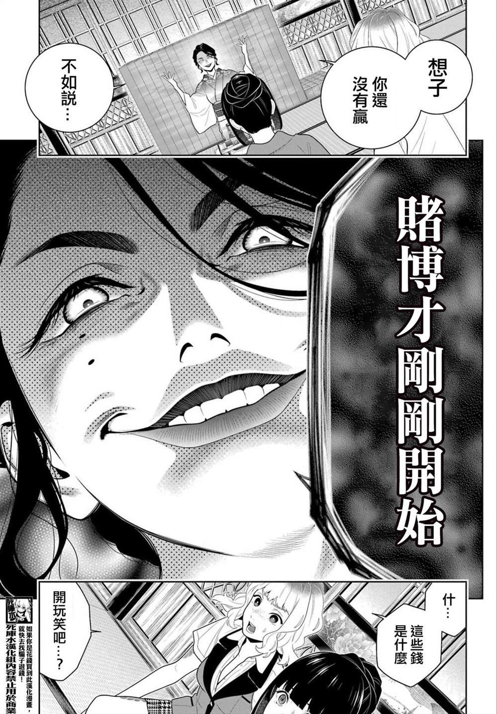 第101话 拔刀相向的女人