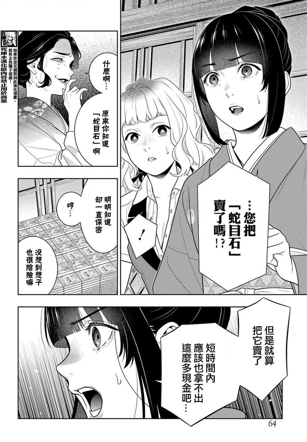 第101话 拔刀相向的女人