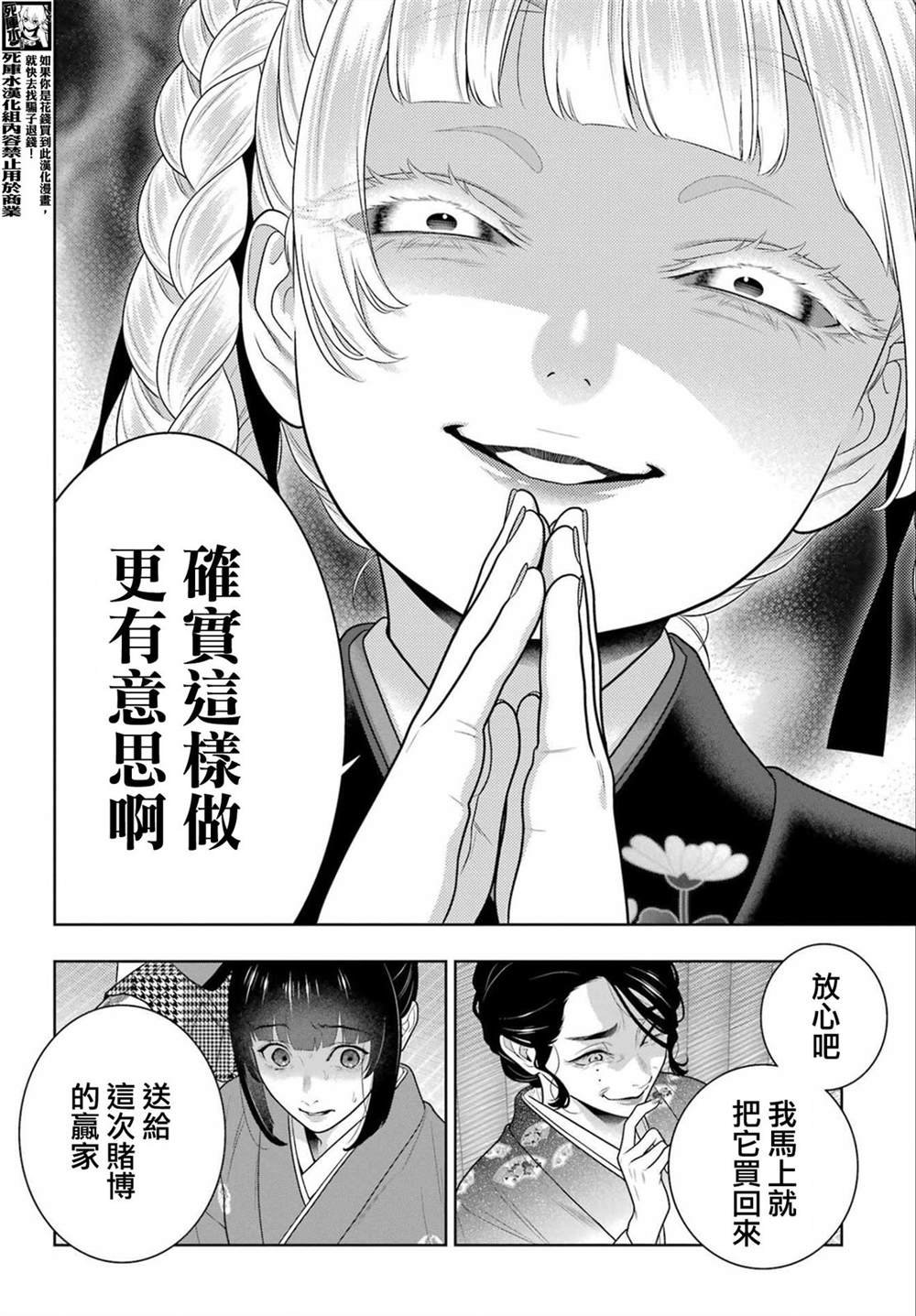 第101话 拔刀相向的女人
