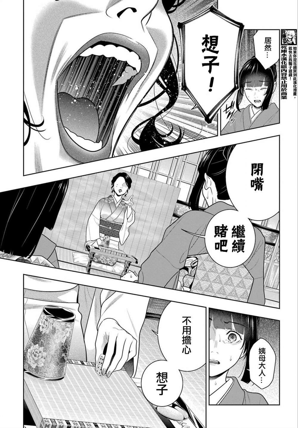 第101话 拔刀相向的女人
