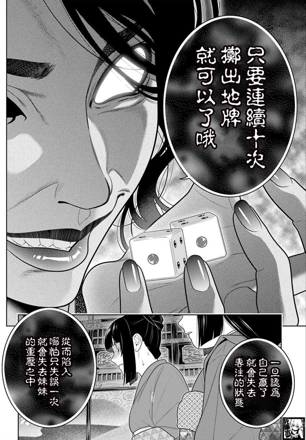 第101话 拔刀相向的女人