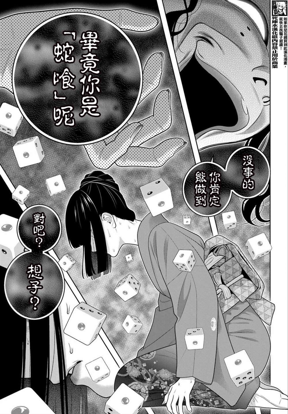 第101话 拔刀相向的女人