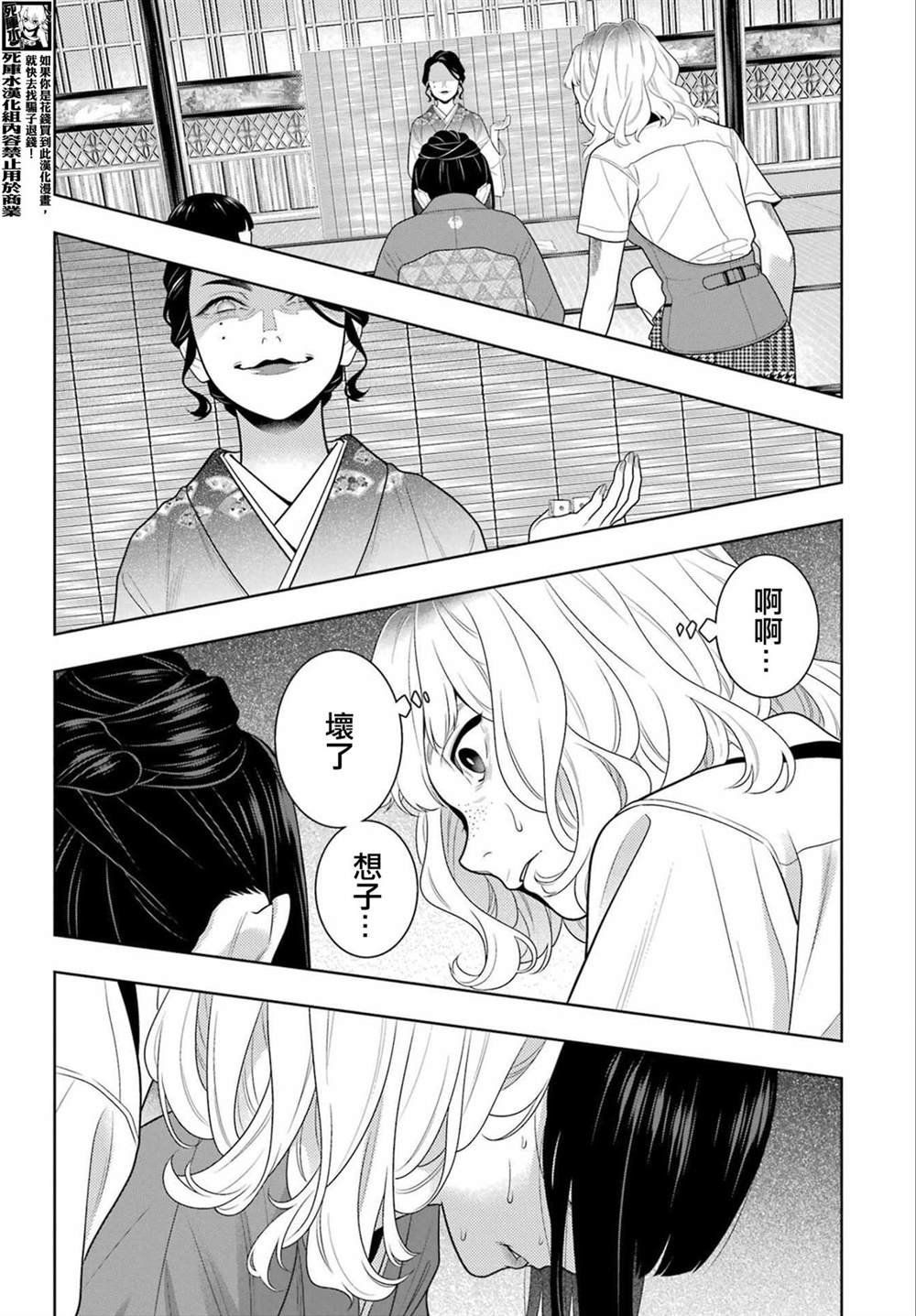 第101话 拔刀相向的女人