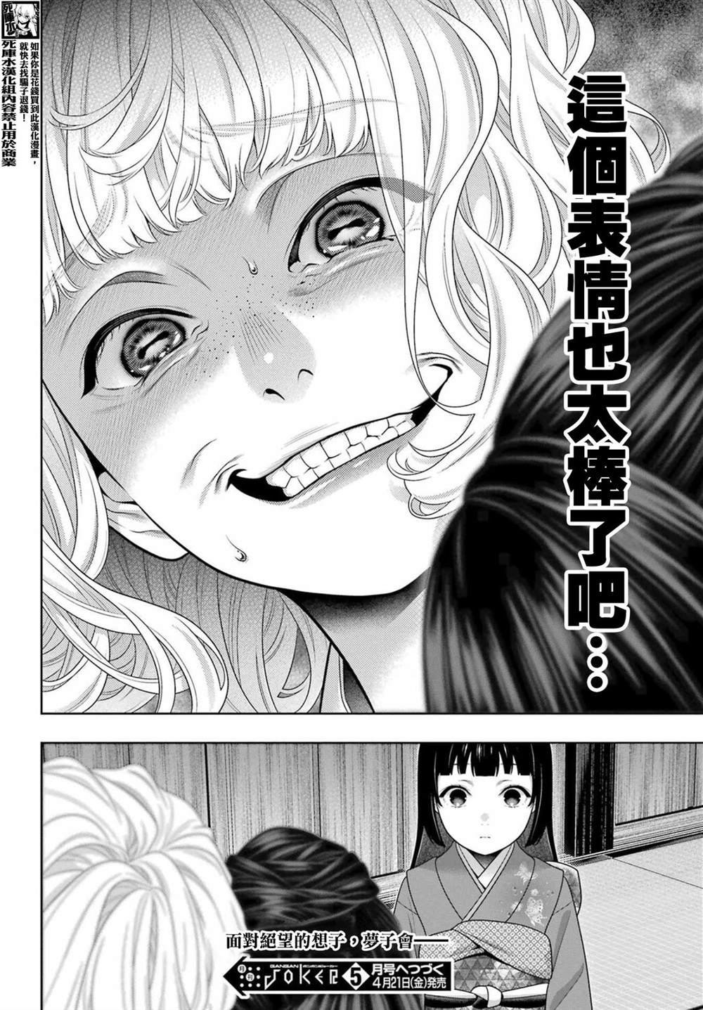 第101话 拔刀相向的女人