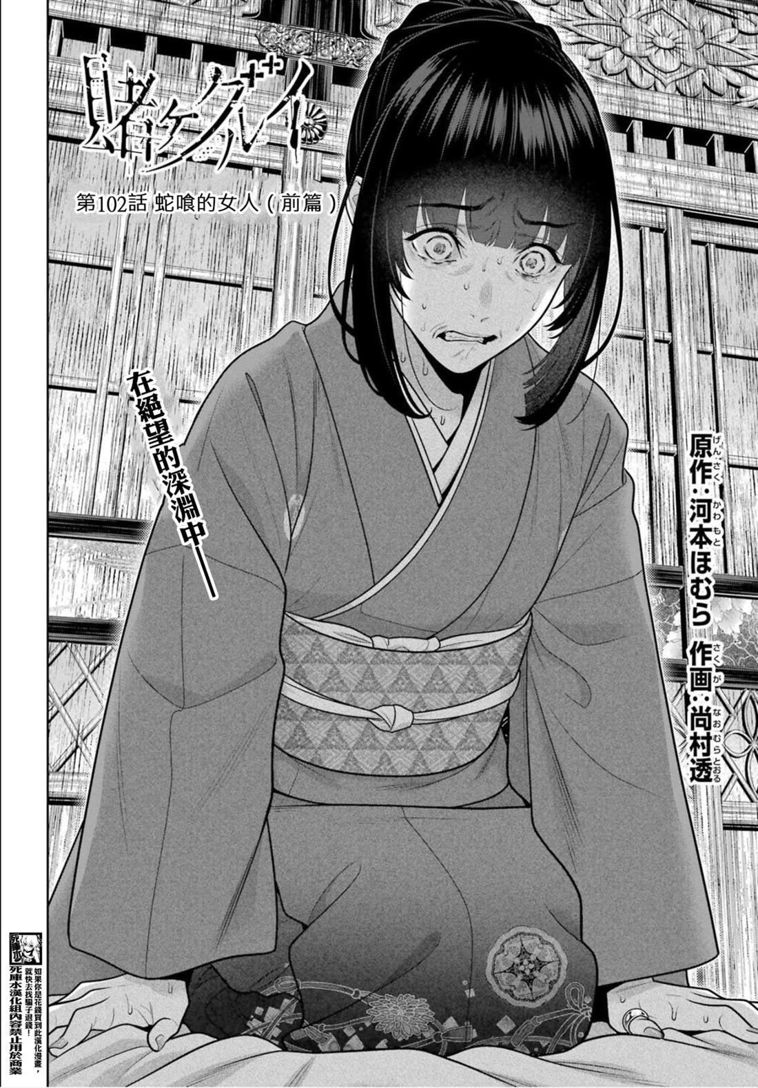 第102话 蛇喰的女人（前篇）