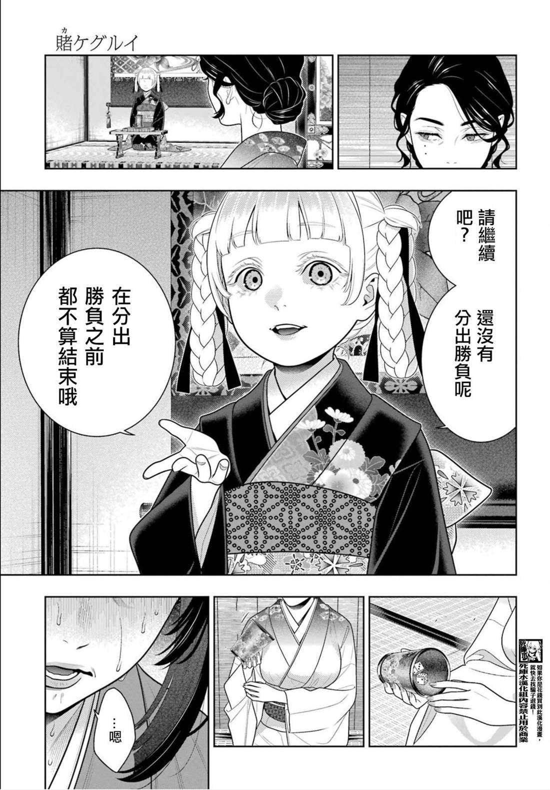 第102话 蛇喰的女人（前篇）