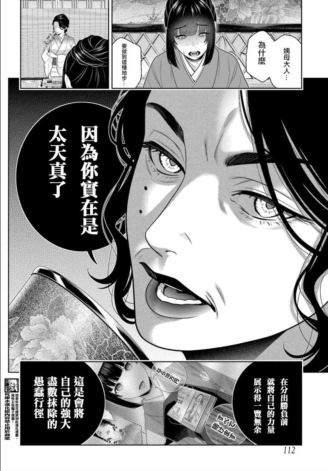 第102话 蛇喰的女人（前篇）