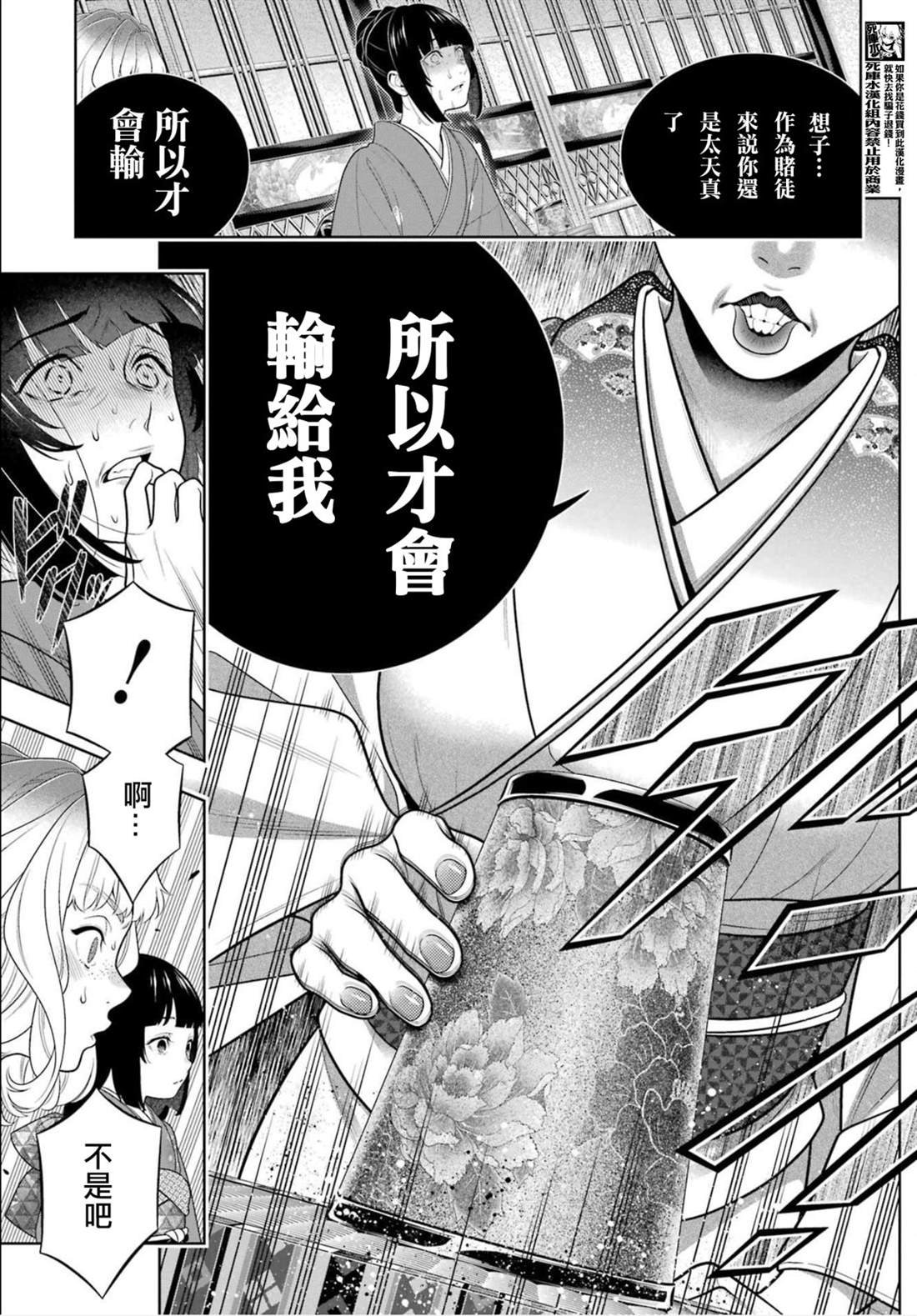 第102话 蛇喰的女人（前篇）