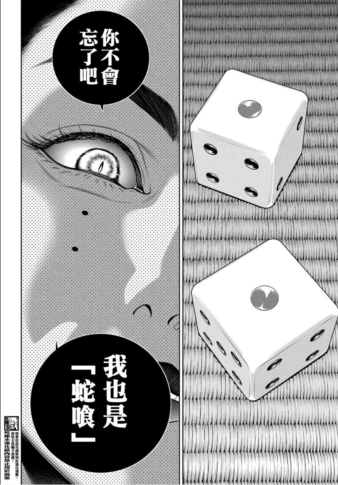 第102话 蛇喰的女人（前篇）