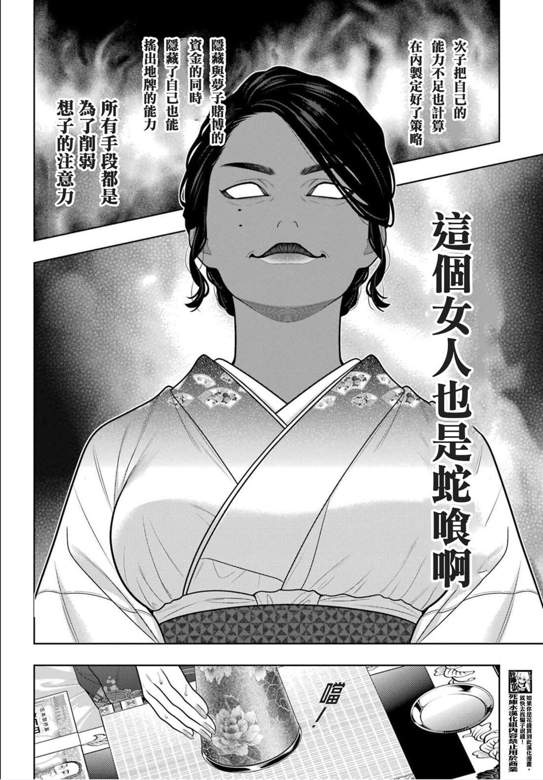 第102话 蛇喰的女人（前篇）