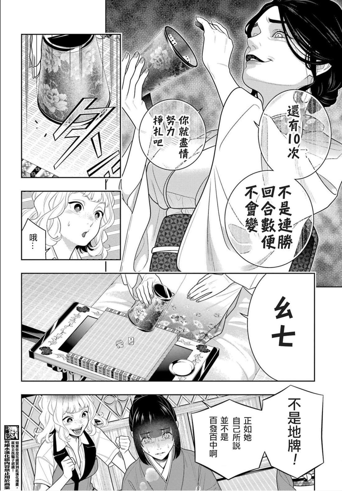 第102话 蛇喰的女人（前篇）